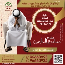 مساعدة الغارمين