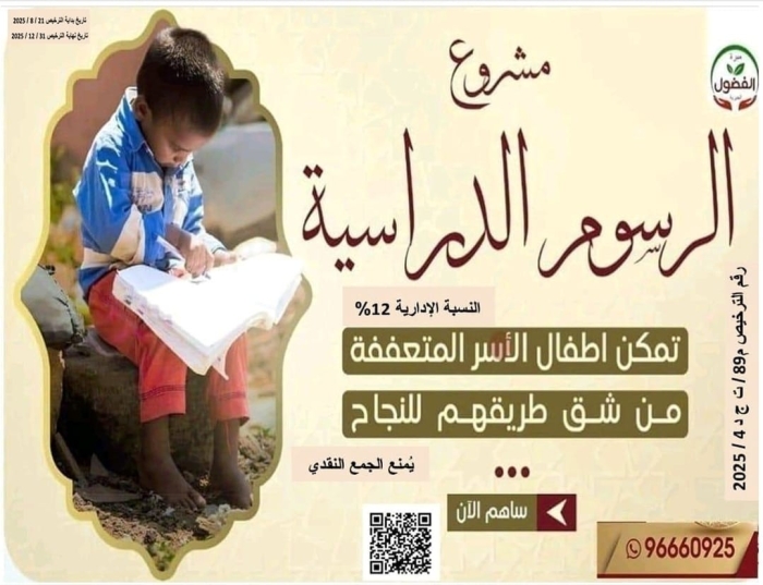 تسديد الرسوم الدراسية