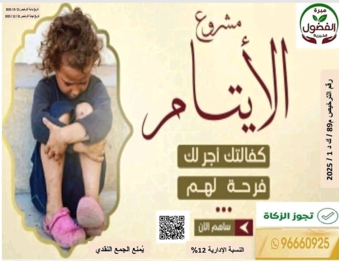 دعم وكفالة الأيتام