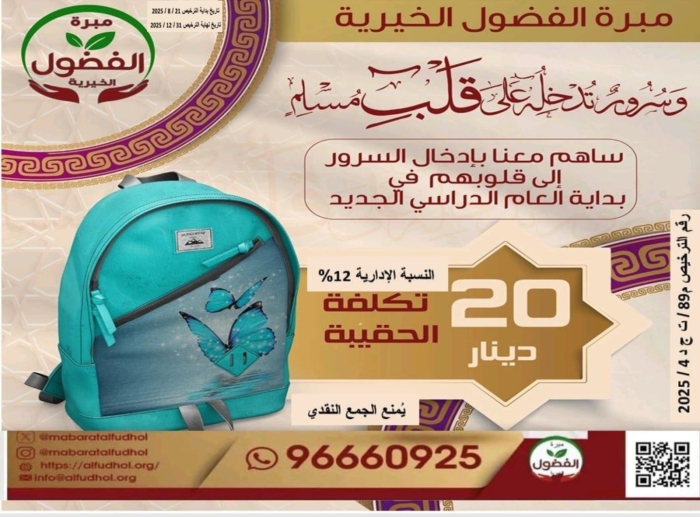 الحقيبة المدرسية